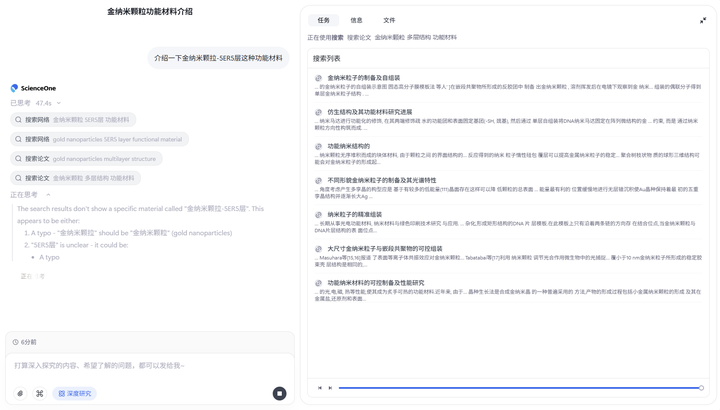 2.1.1 深度研究截图
